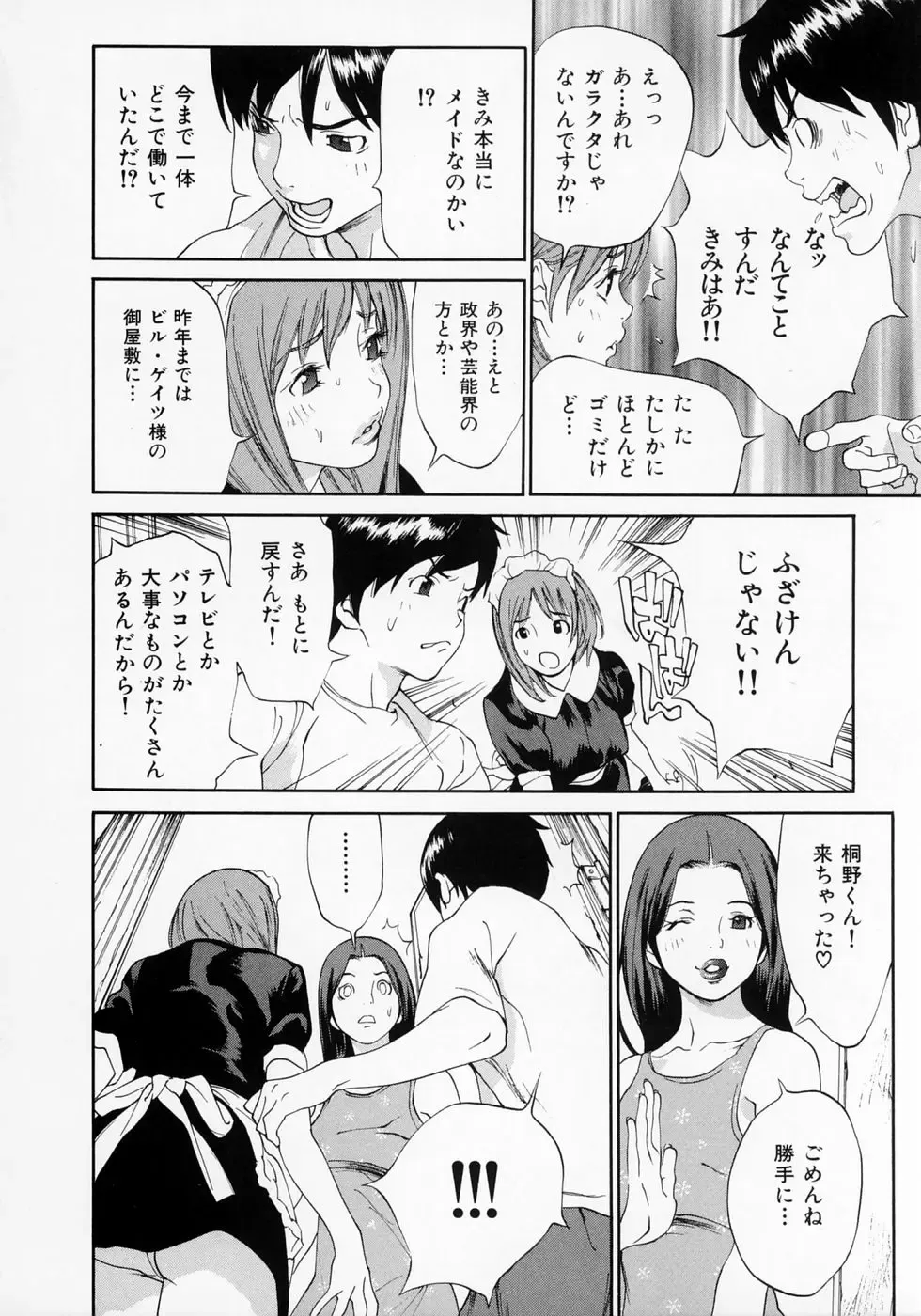 [Asou Gatou] Senritsu Fhentai - Page 152