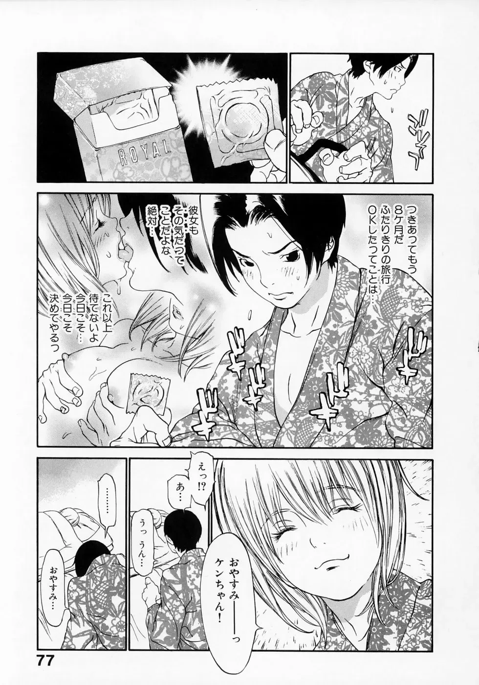 [Asou Gatou] Senritsu Fhentai - Page 79