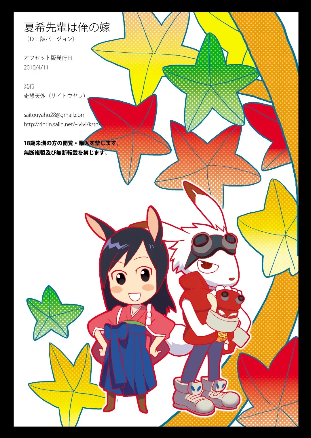 [Saito Yahu] Natsuki-senpai wa Ore no Yome! Fhentai - Page 26