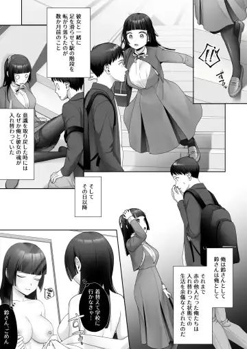 [Joushi] Wafuu Seiso na Ano Musume ga Irekawatta Ore no Karada de Otoko no Seiyoku ni Dohamari Suru Nante... Fhentai - Page 4