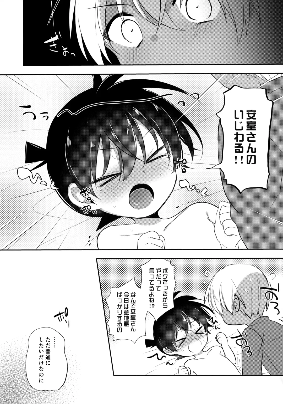 [Yoshiyuki] AmuCo Mekakushi Sex Hon Fhentai - Page 13