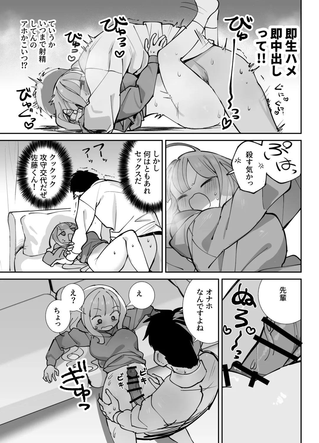 [Sumomo] Nama Onaho Senpai ~Yaritagari no Senpai ga Kouhai-kun o Aottara Bakobako ni Okasarete Mechakucha Shasei Sareru Hanashi~ Fhentai - Page 16