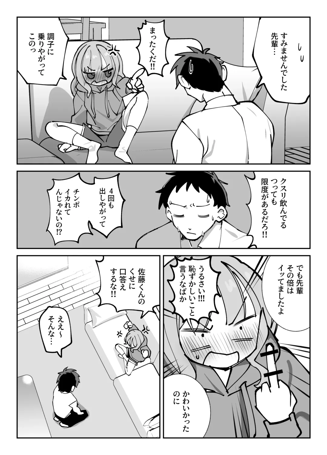 [Sumomo] Nama Onaho Senpai ~Yaritagari no Senpai ga Kouhai-kun o Aottara Bakobako ni Okasarete Mechakucha Shasei Sareru Hanashi~ Fhentai - Page 39