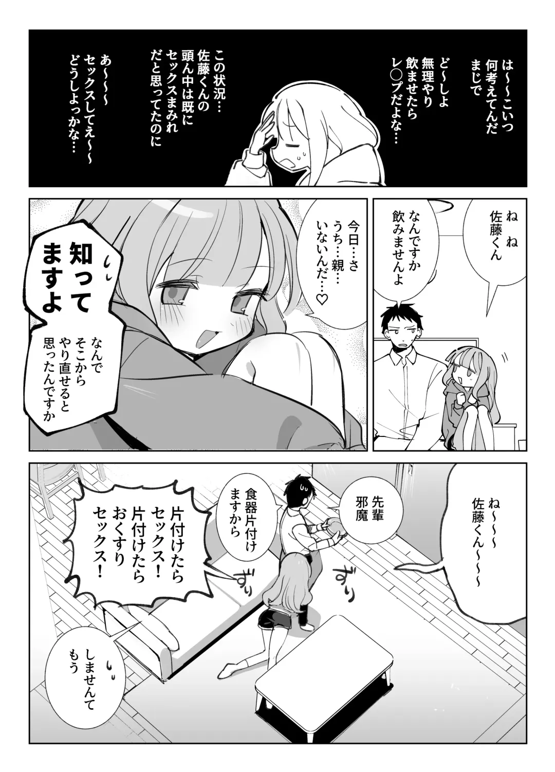 [Sumomo] Nama Onaho Senpai ~Yaritagari no Senpai ga Kouhai-kun o Aottara Bakobako ni Okasarete Mechakucha Shasei Sareru Hanashi~ Fhentai - Page 9