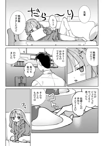 [Sumomo] Nama Onaho Senpai ~Yaritagari no Senpai ga Kouhai-kun o Aottara Bakobako ni Okasarete Mechakucha Shasei Sareru Hanashi~ Fhentai - Page 4