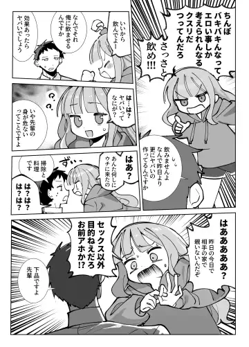 [Sumomo] Nama Onaho Senpai ~Yaritagari no Senpai ga Kouhai-kun o Aottara Bakobako ni Okasarete Mechakucha Shasei Sareru Hanashi~ Fhentai - Page 8