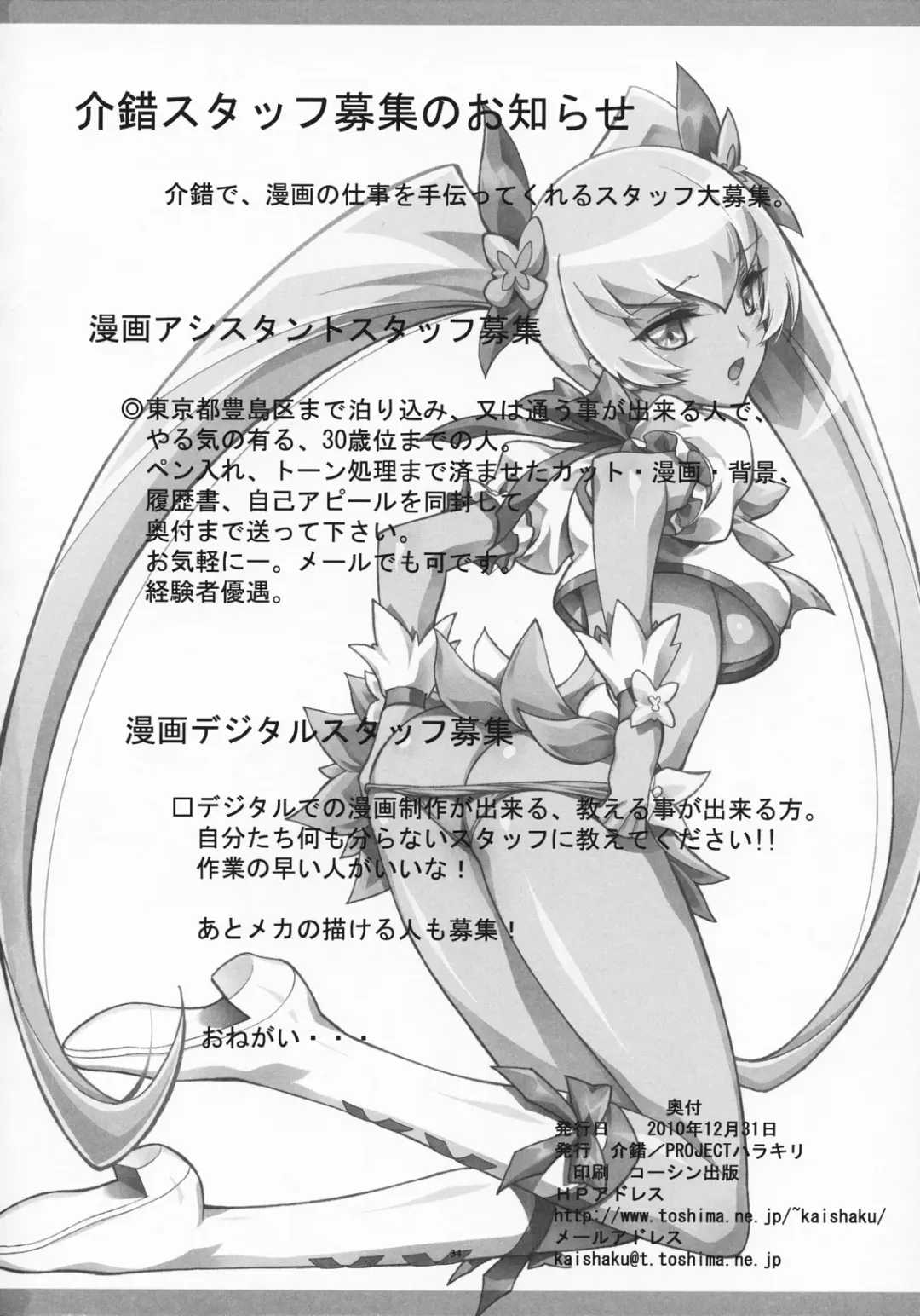 [Kaishaku] Marugoto Moonlight Fhentai - Page 34