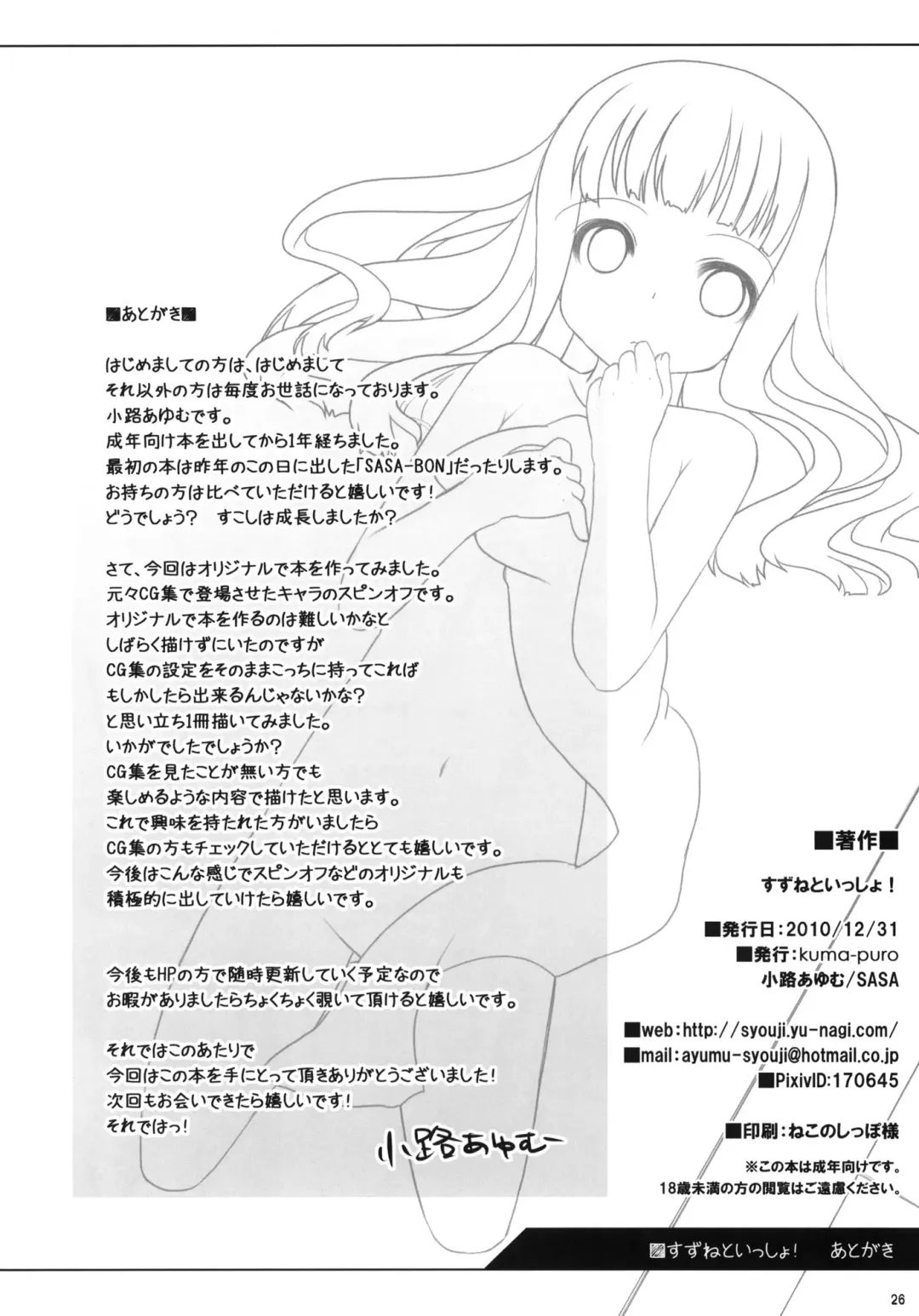 [Shouji Ayumu] Suzune to Issho! Fhentai - Page 25