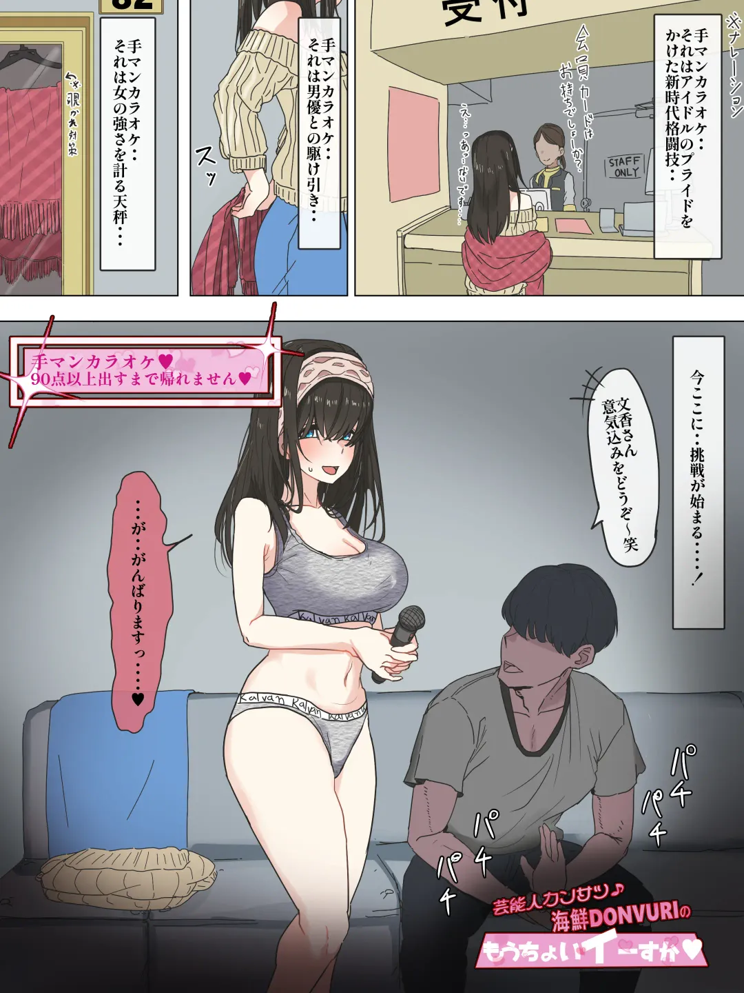 [Kaisen Donburi] 手マンカラオケに挑戦する文香さん Fhentai - Page 1