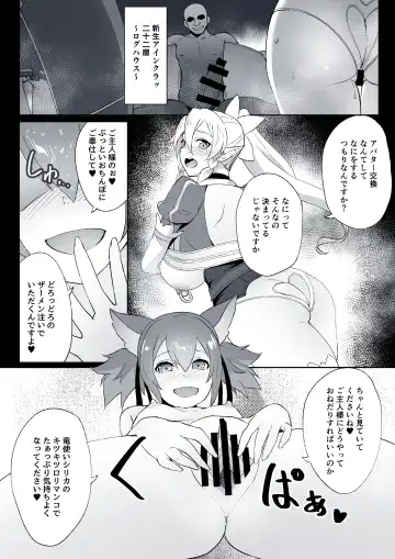 [Toku] Netorare SAO Fhentai - Page 3