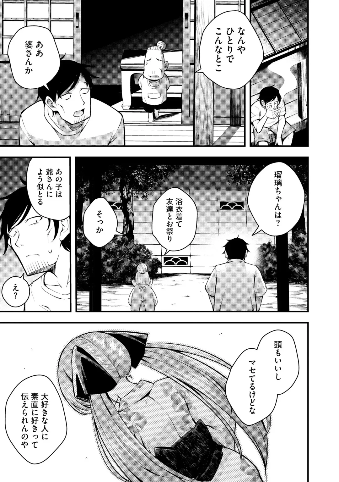 [Nanameno Hayuta] Ruri-chan wa Wakaranai Fhentai - Page 159