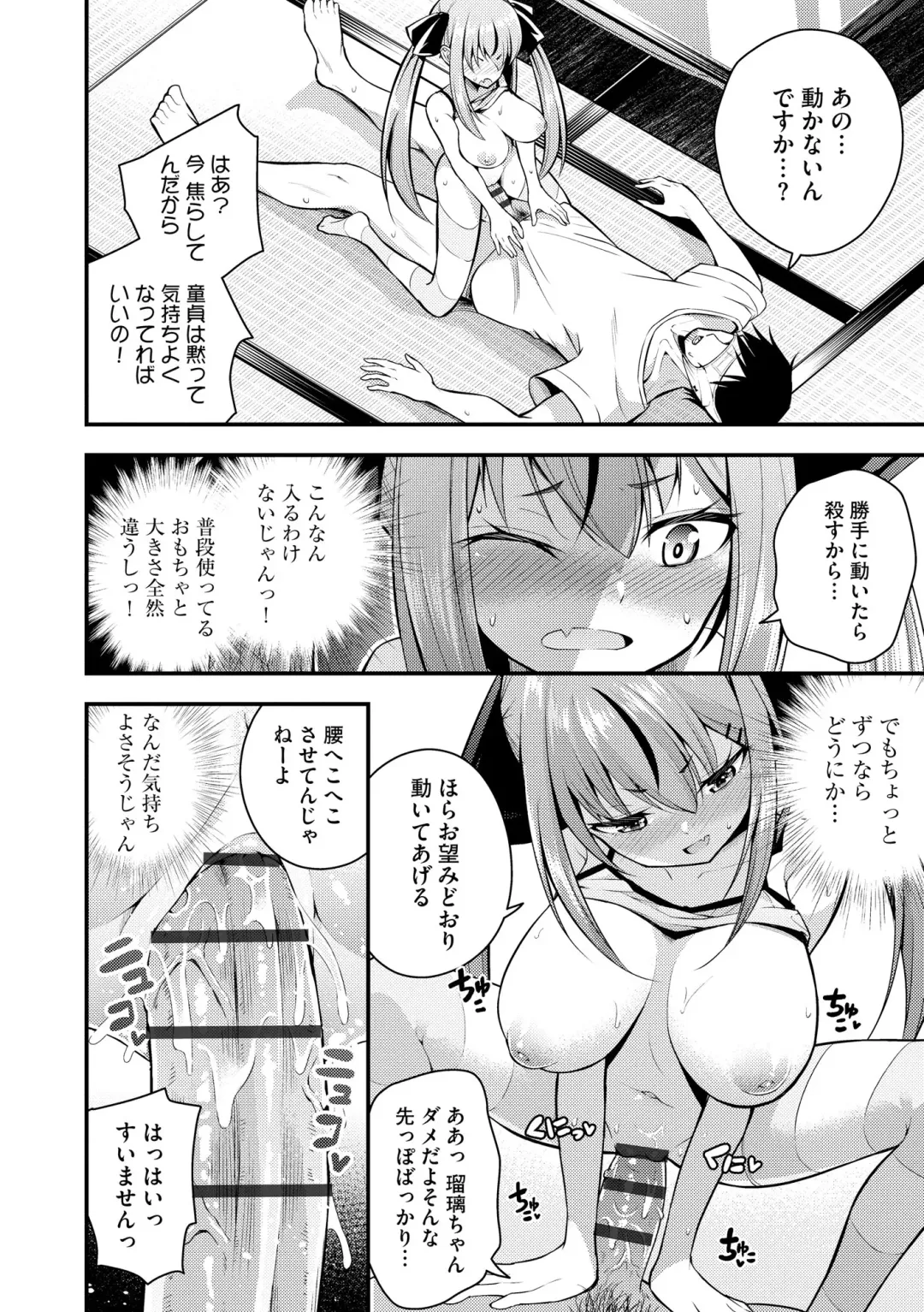 [Nanameno Hayuta] Ruri-chan wa Wakaranai Fhentai - Page 26