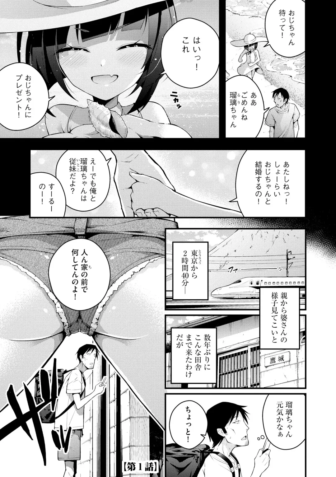 [Nanameno Hayuta] Ruri-chan wa Wakaranai Fhentai - Page 5