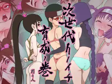 Read [Muramurabito] 次世代クノイチ育成ノ巻 - Fhentai