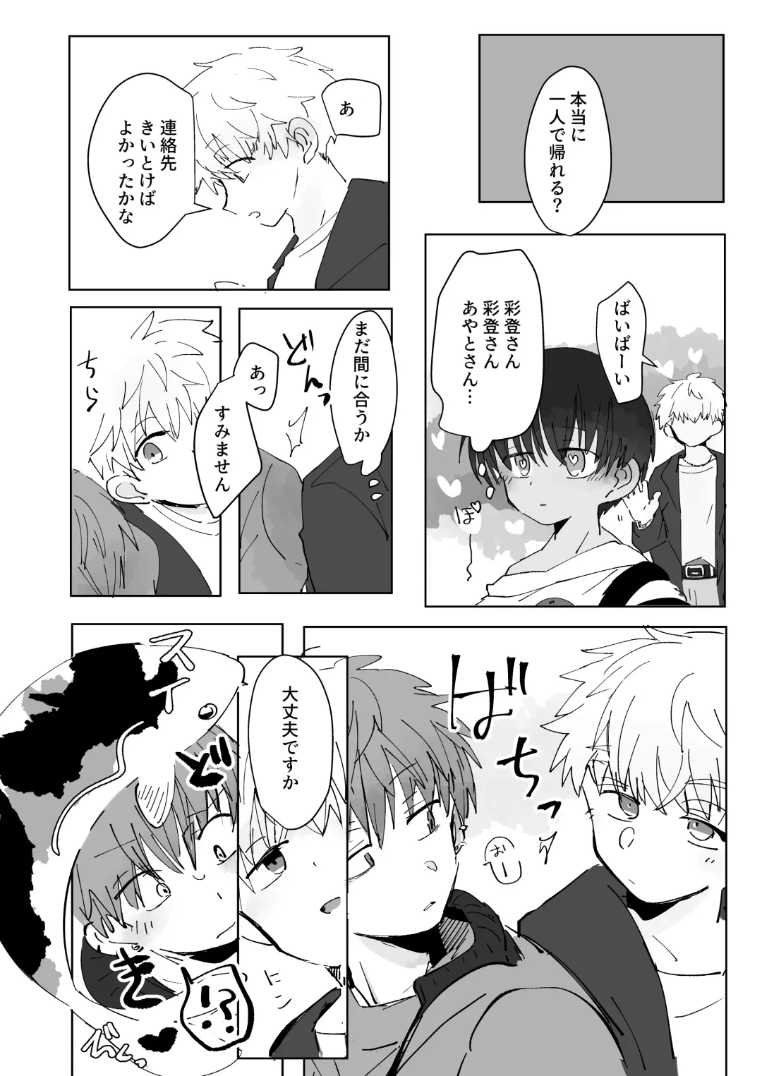 [Ematsuko] Ni Koi Kontorouru Fhentai - Page 28