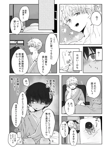 [Ematsuko] Ni Koi Kontorouru Fhentai - Page 10