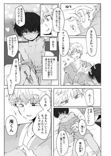 [Ematsuko] Ni Koi Kontorouru Fhentai - Page 13