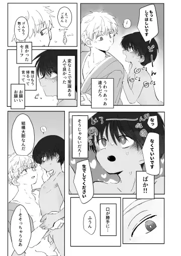 [Ematsuko] Ni Koi Kontorouru Fhentai - Page 23