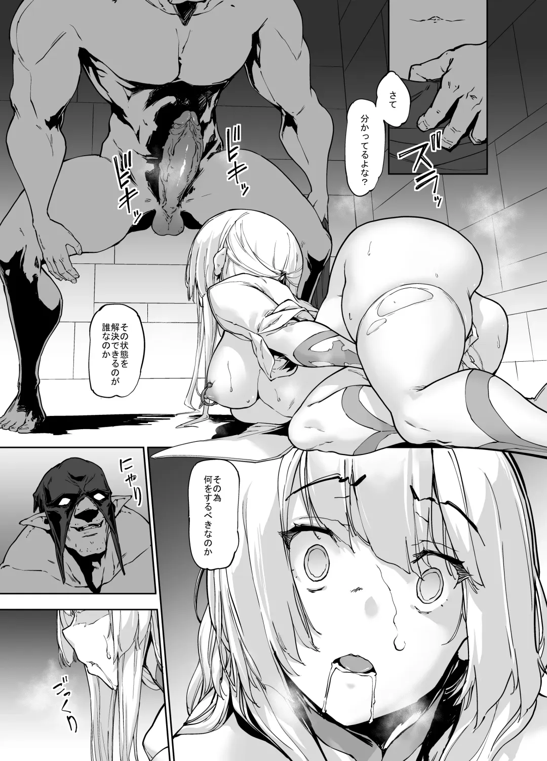 [Zutta] Brave Fallen Fhentai - Page 4
