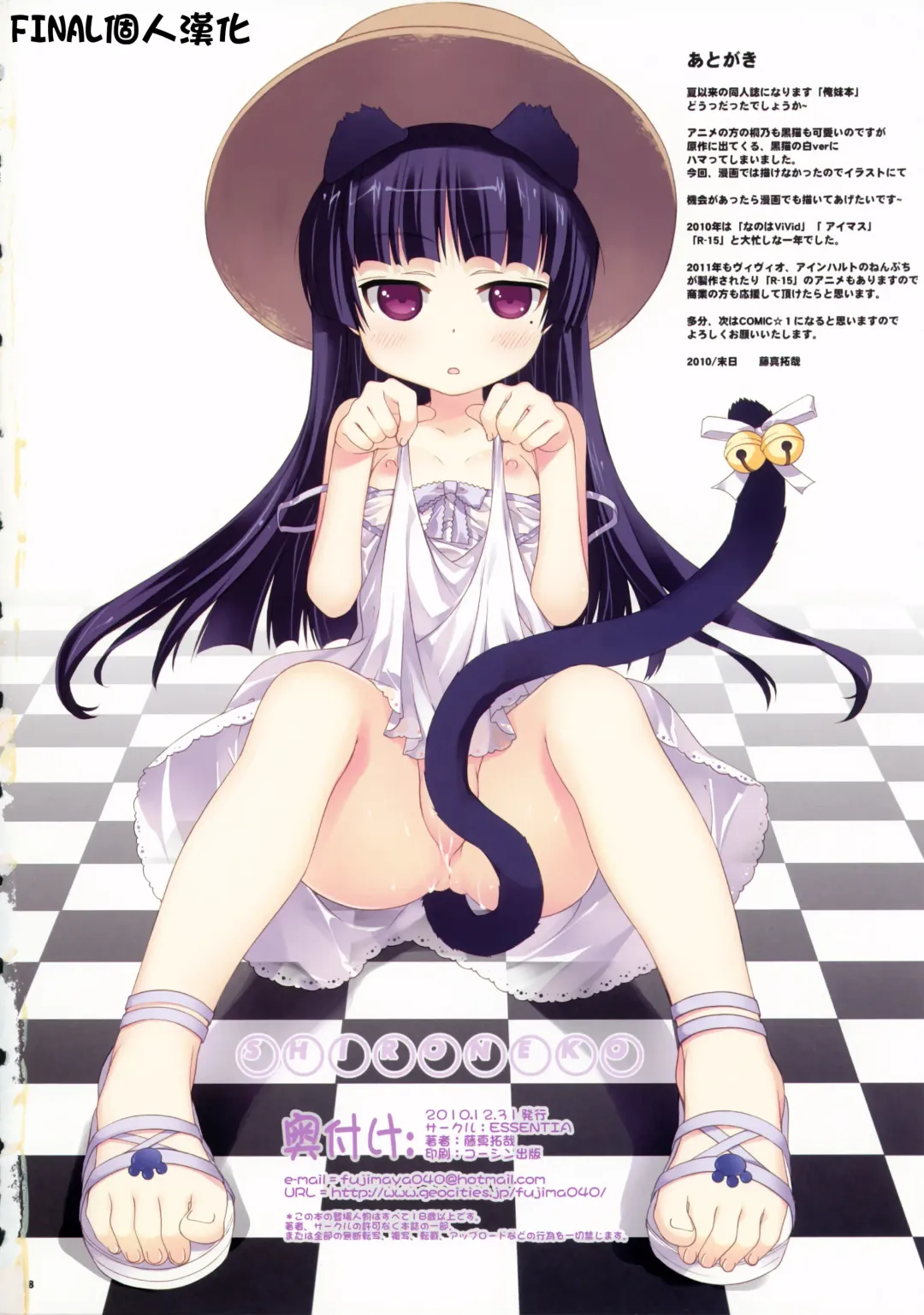 [Fujima Takuya] Imouto Tachi to Koishiyo Fhentai - Page 17