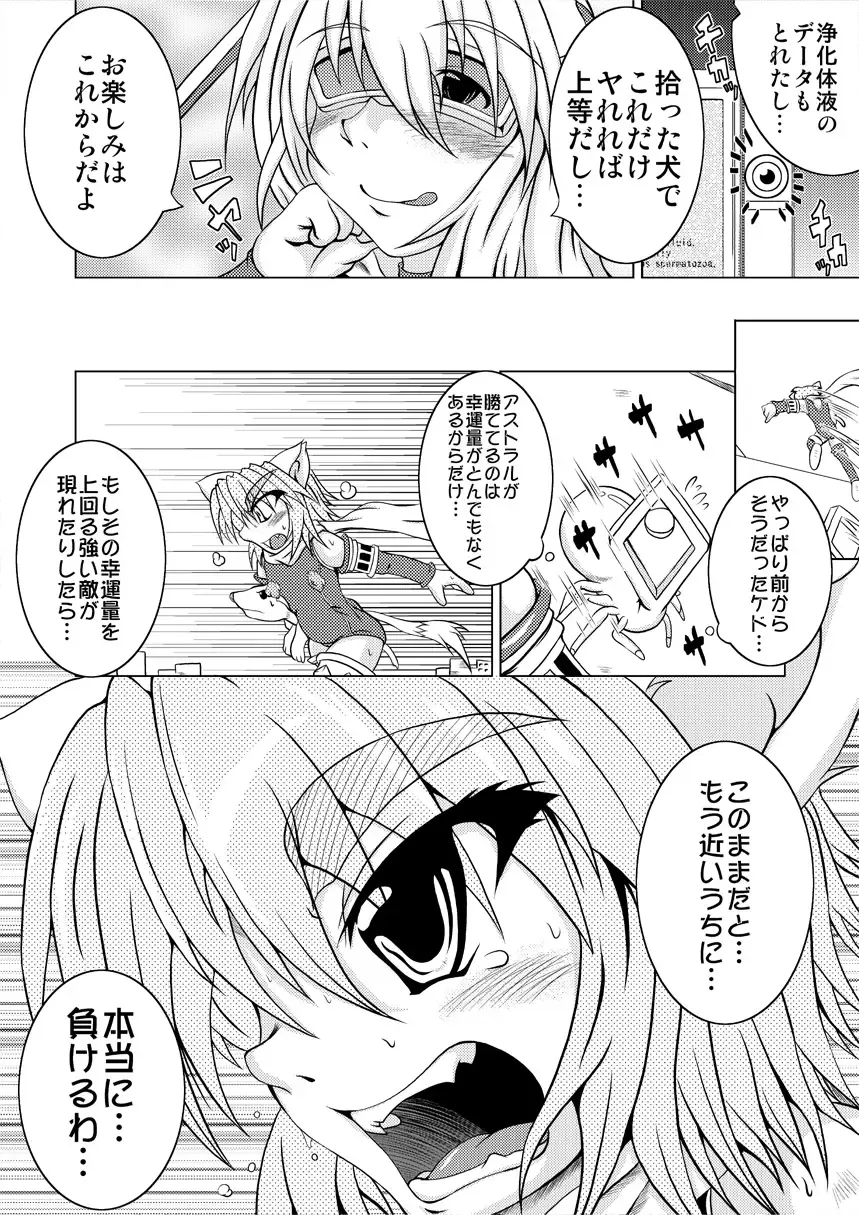 [Akan Tare] Shadan Shoujo Astral vs Kerberos Fhentai - Page 36