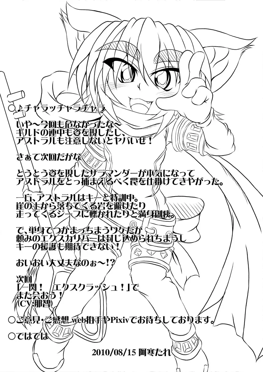 [Akan Tare] Shadan Shoujo Astral vs Kerberos Fhentai - Page 37