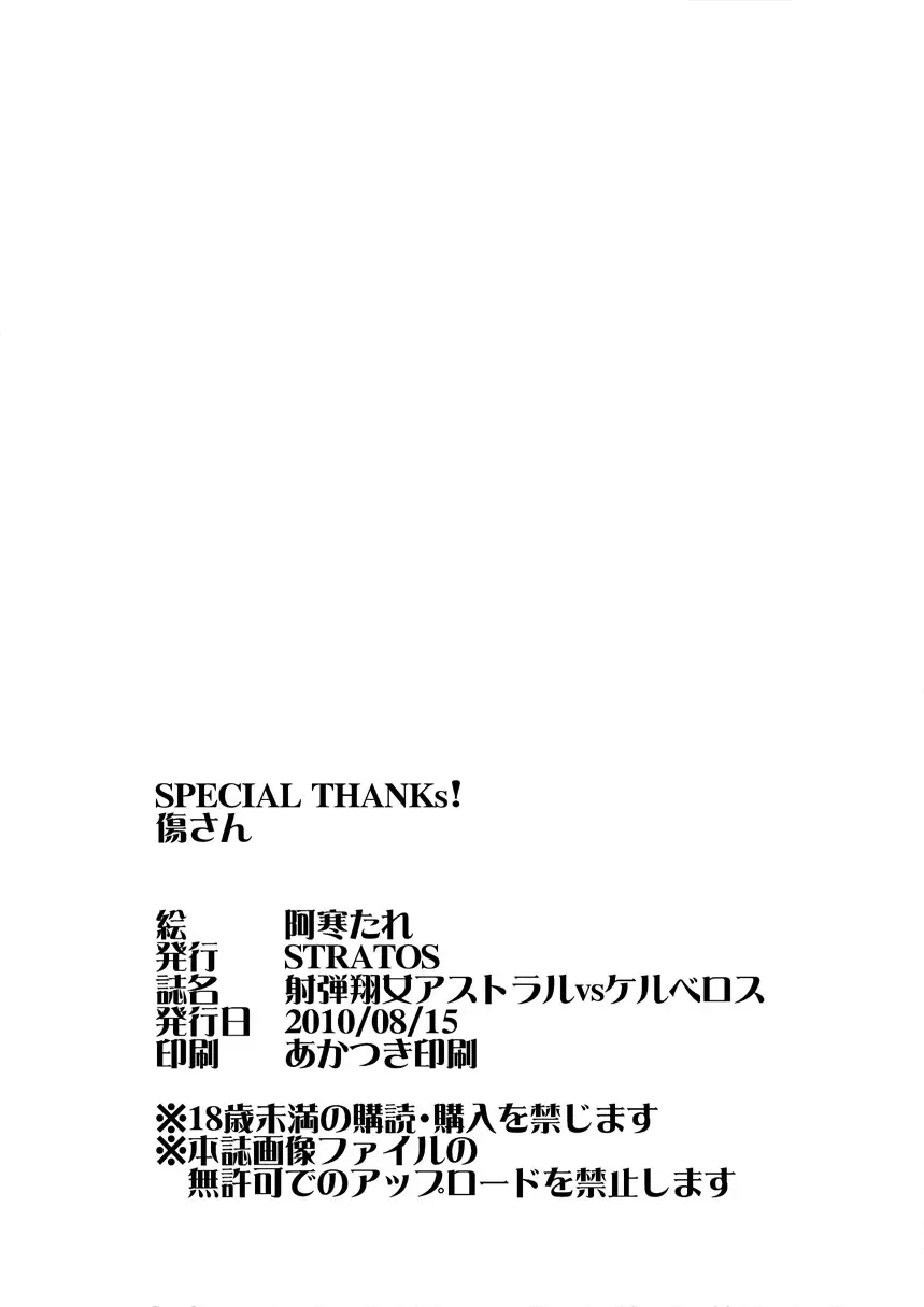 [Akan Tare] Shadan Shoujo Astral vs Kerberos Fhentai - Page 38