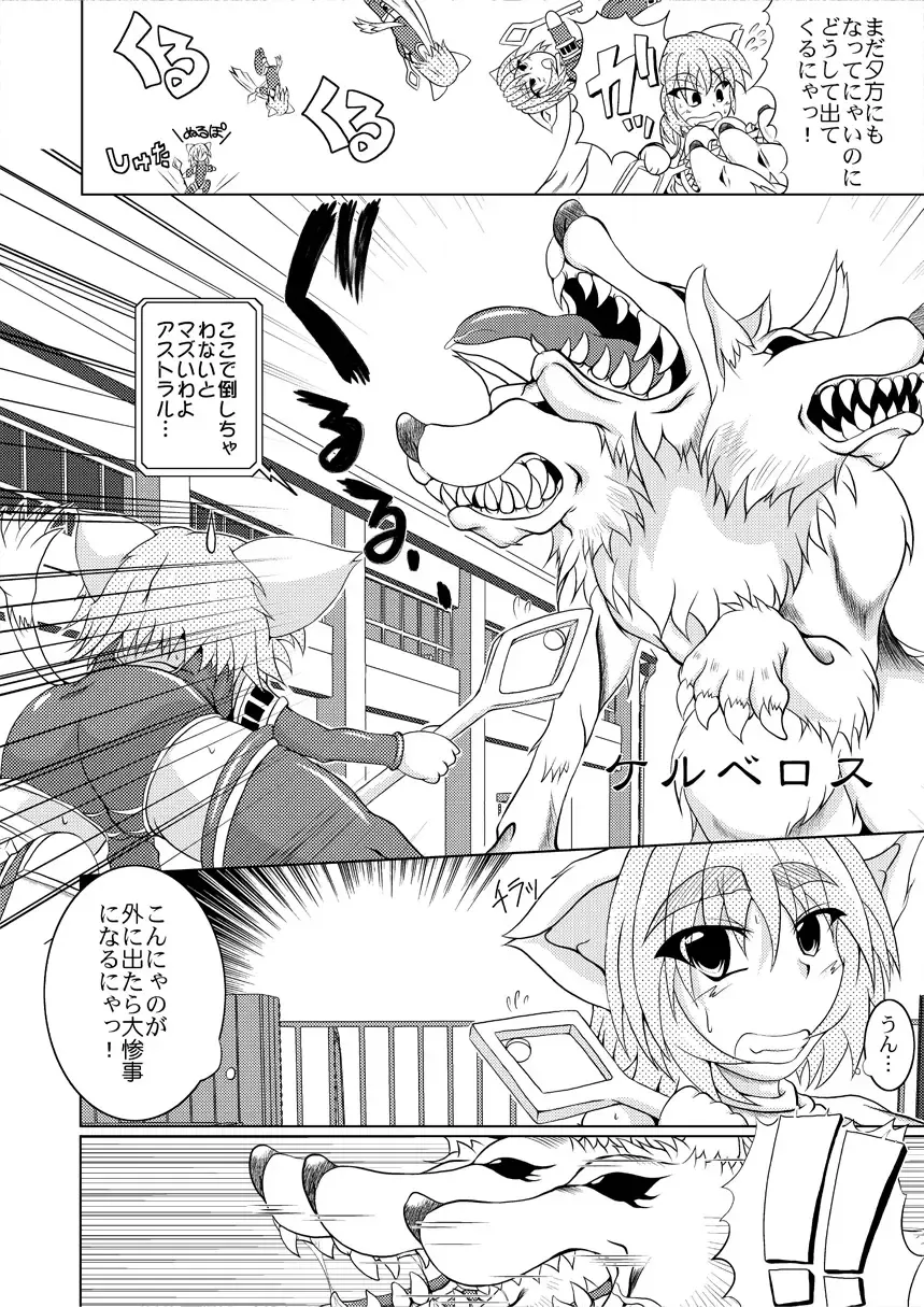 [Akan Tare] Shadan Shoujo Astral vs Kerberos Fhentai - Page 7