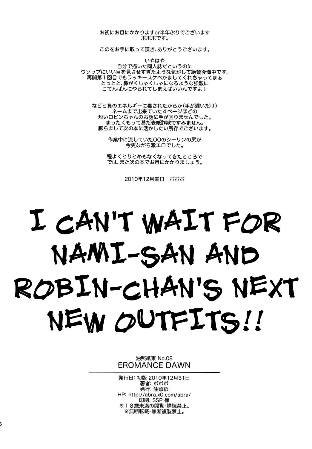 [Bobobo] EROMANCE DAWN Fhentai - Page 25