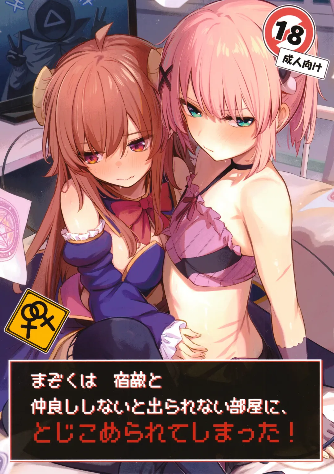 [Borusiti] Mazoku wa Shukuteki to Nakayoshi Shinai to Derarenai Heya ni, Tojikomerarete Shimatta! Fhentai - Page 1