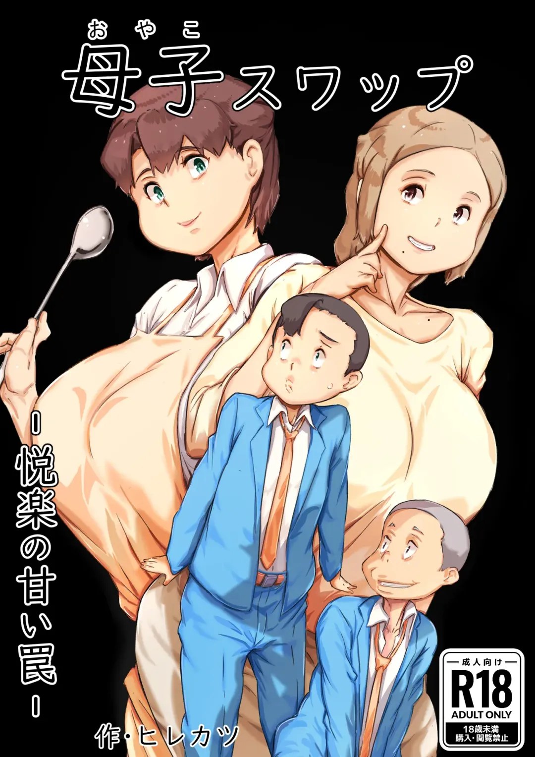 [Hirekatsu] Oyako Swap Fhentai - Page 1