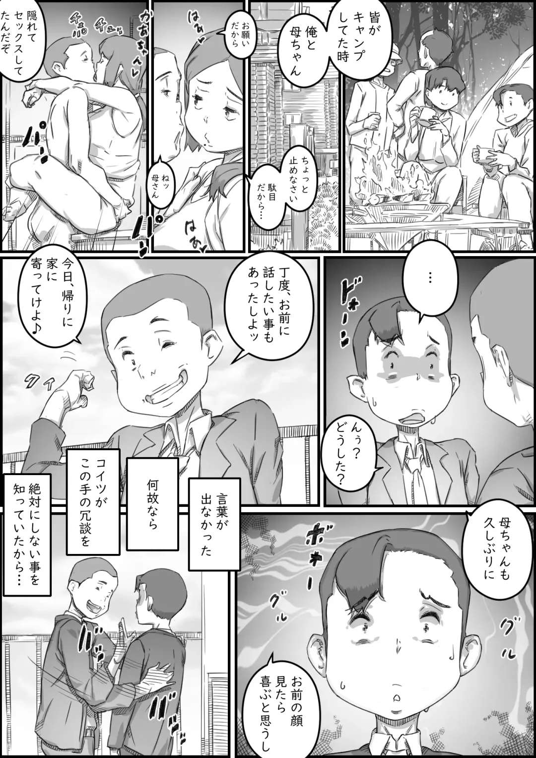 [Hirekatsu] Oyako Swap Fhentai - Page 16