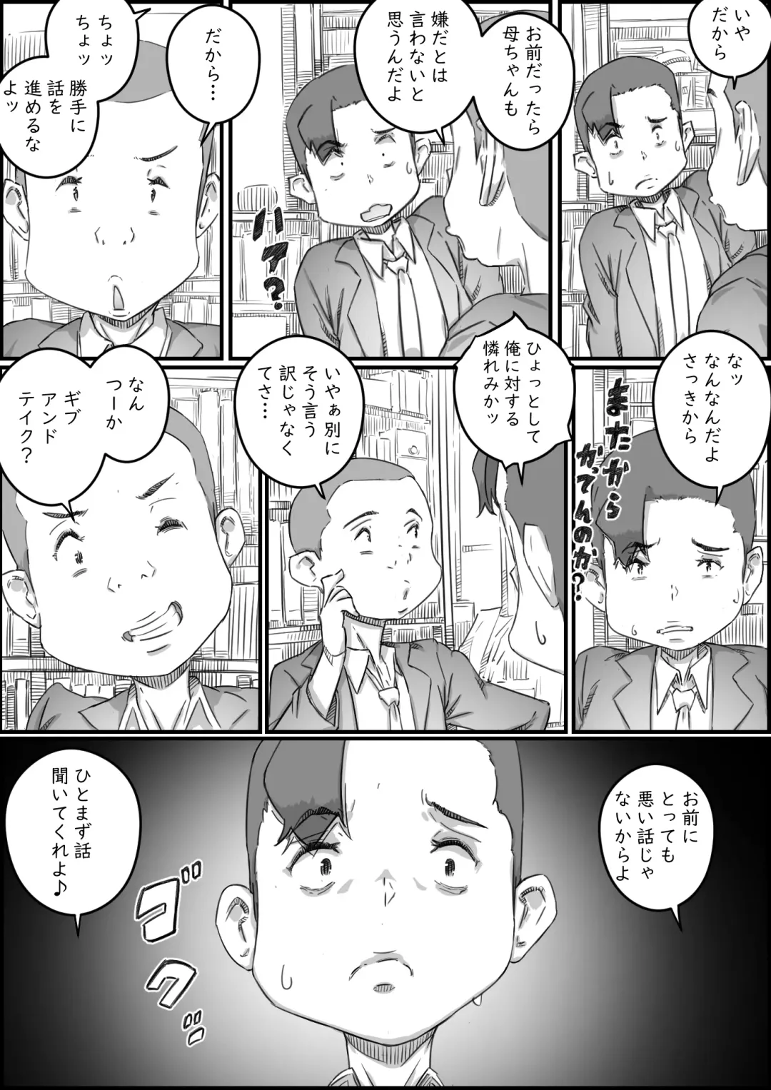 [Hirekatsu] Oyako Swap Fhentai - Page 21