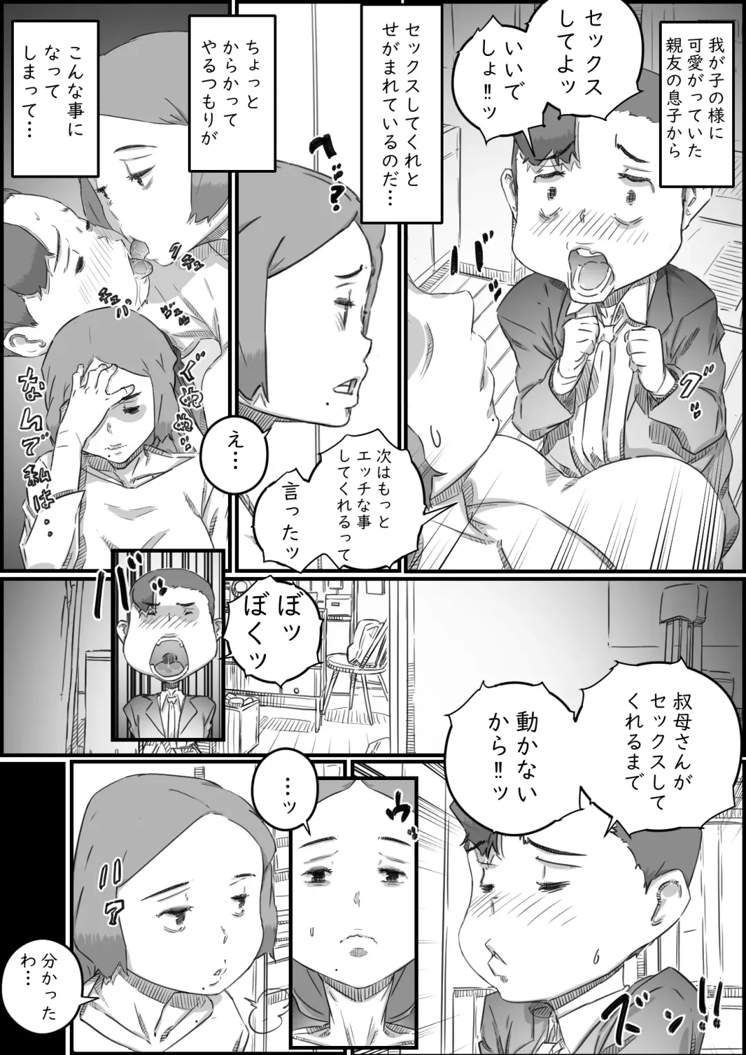 [Hirekatsu] Oyako Swap Fhentai - Page 44