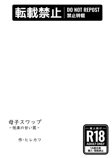 [Hirekatsu] Oyako Swap Fhentai - Page 94