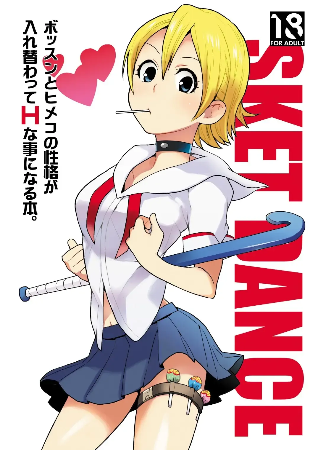 [Saito Yahu] Bossun to Himeko no Seikaku ga Irekawatte H na Koto ni Naru Hon Fhentai - Page 1