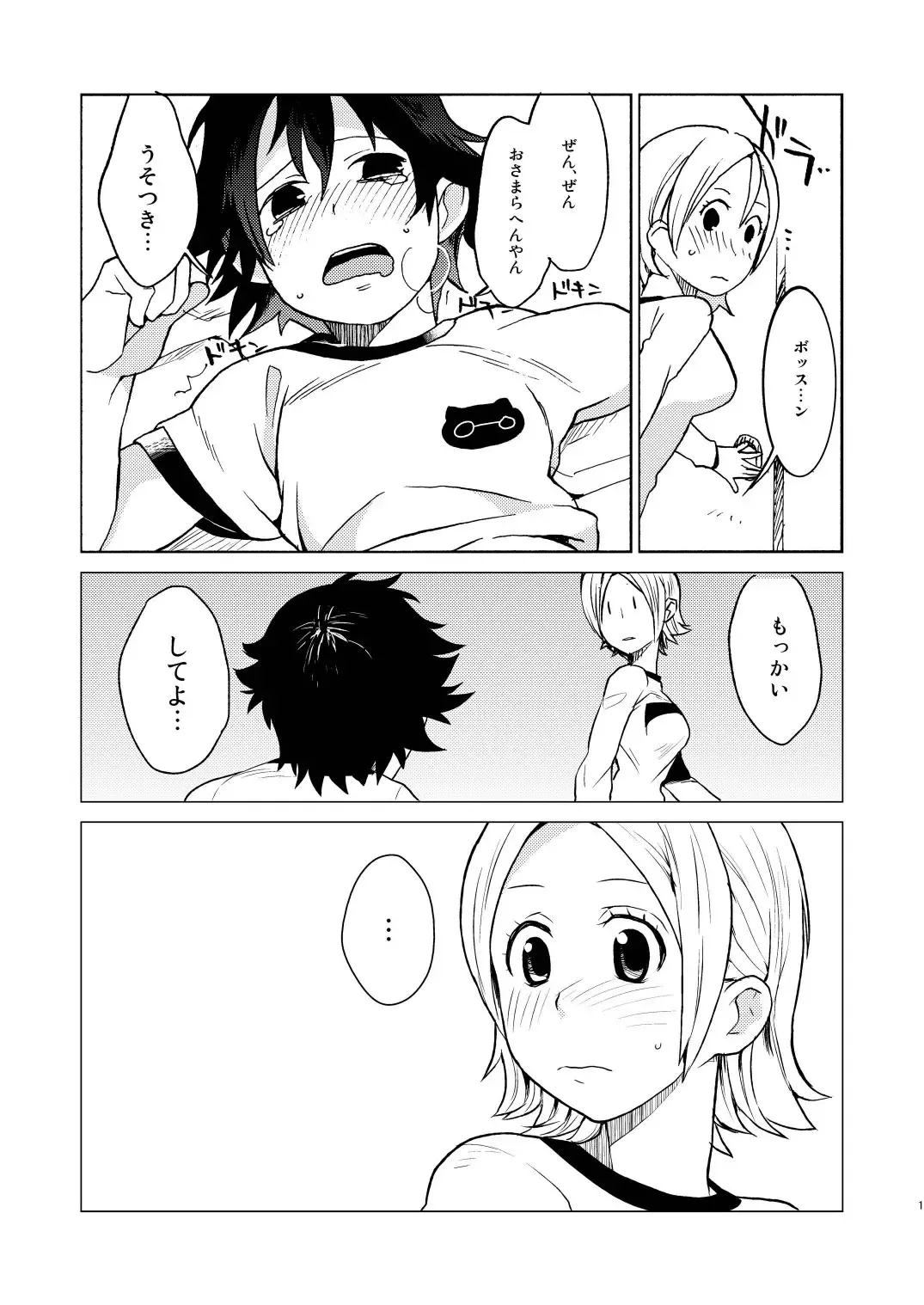 [Saito Yahu] Bossun to Himeko no Seikaku ga Irekawatte H na Koto ni Naru Hon Fhentai - Page 10