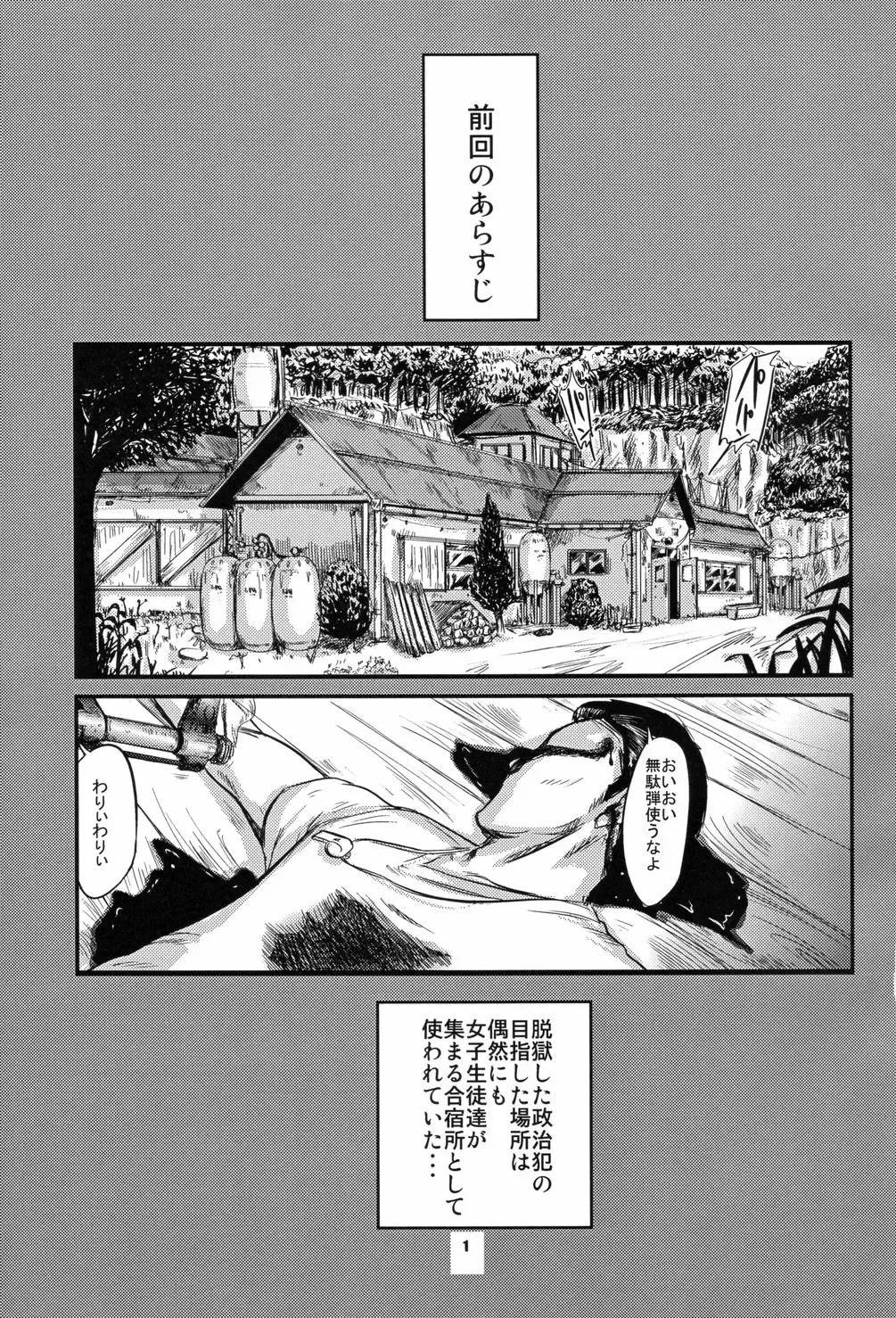 [Shinjima Saki] Hexagon 11 - Hexa Drive Fhentai - Page 2