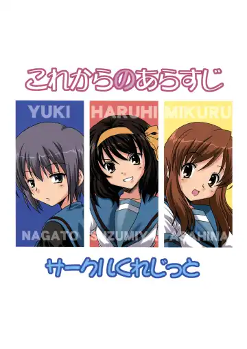 [Akikan - Muichimon] Korekara no Arasuji Fhentai - Page 2