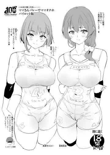 Read [Dokurosan] C100 Shinkan Kounyuu Tokuten Paper Mama-san Volley de Mama Onaho Pilot Ban - Fhentai