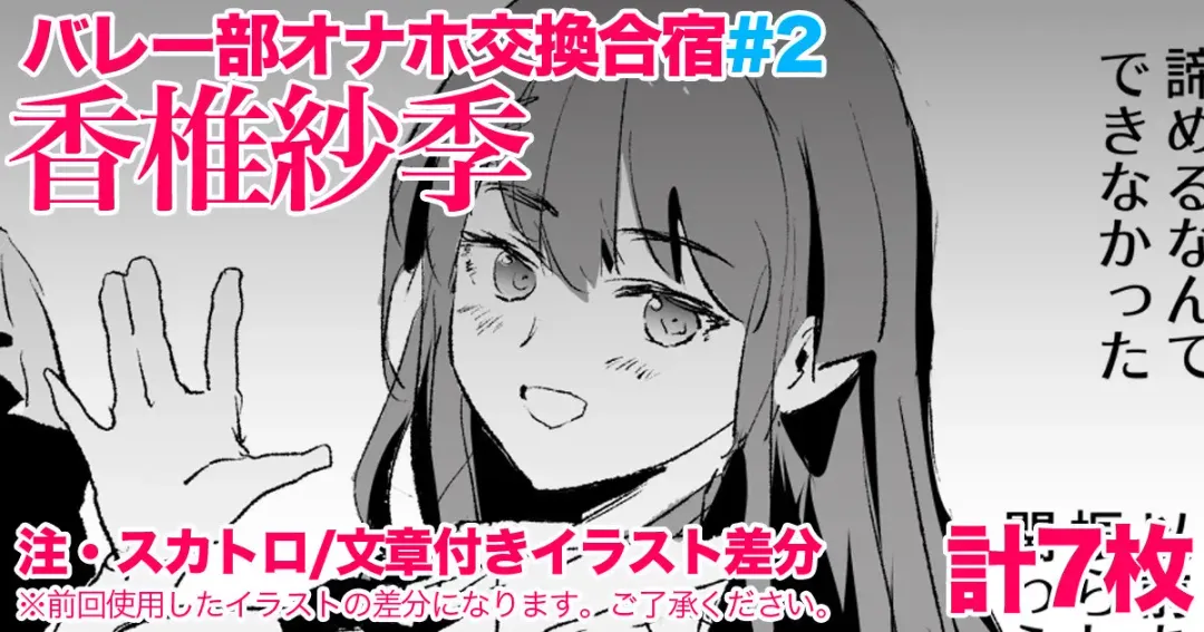 [Dokurosan] 香椎紗季・交換合宿＃2 Fhentai - Page 1