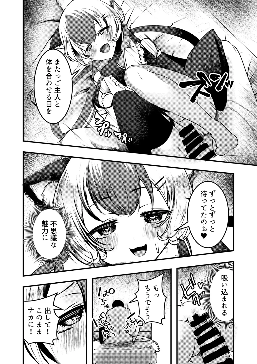 [Ookido Karo] Yandere Youkai ~Tsuiseki Shitekuru Nekomata-chan Hen~ Fhentai - Page 13