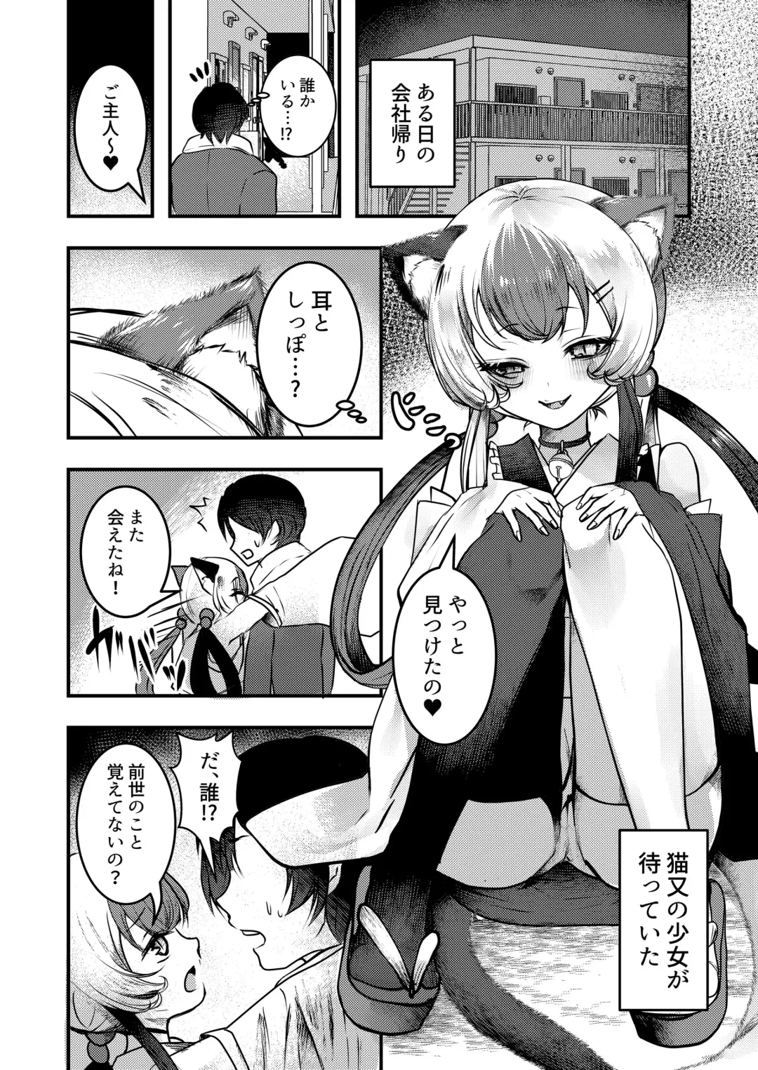 [Ookido Karo] Yandere Youkai ~Tsuiseki Shitekuru Nekomata-chan Hen~ Fhentai - Page 2