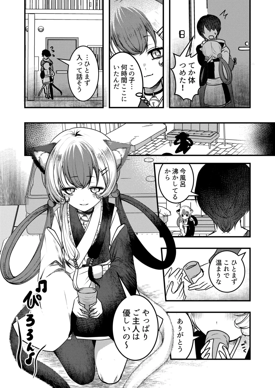 [Ookido Karo] Yandere Youkai ~Tsuiseki Shitekuru Nekomata-chan Hen~ Fhentai - Page 3
