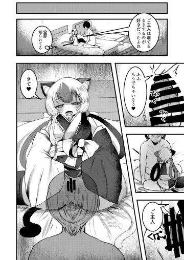 [Ookido Karo] Yandere Youkai ~Tsuiseki Shitekuru Nekomata-chan Hen~ Fhentai - Page 11