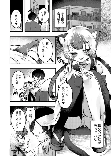 [Ookido Karo] Yandere Youkai ~Tsuiseki Shitekuru Nekomata-chan Hen~ Fhentai - Page 2