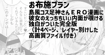 Read [Yokoyama Kouji] 島風コスの足神さんとアナルエッチ - Fhentai