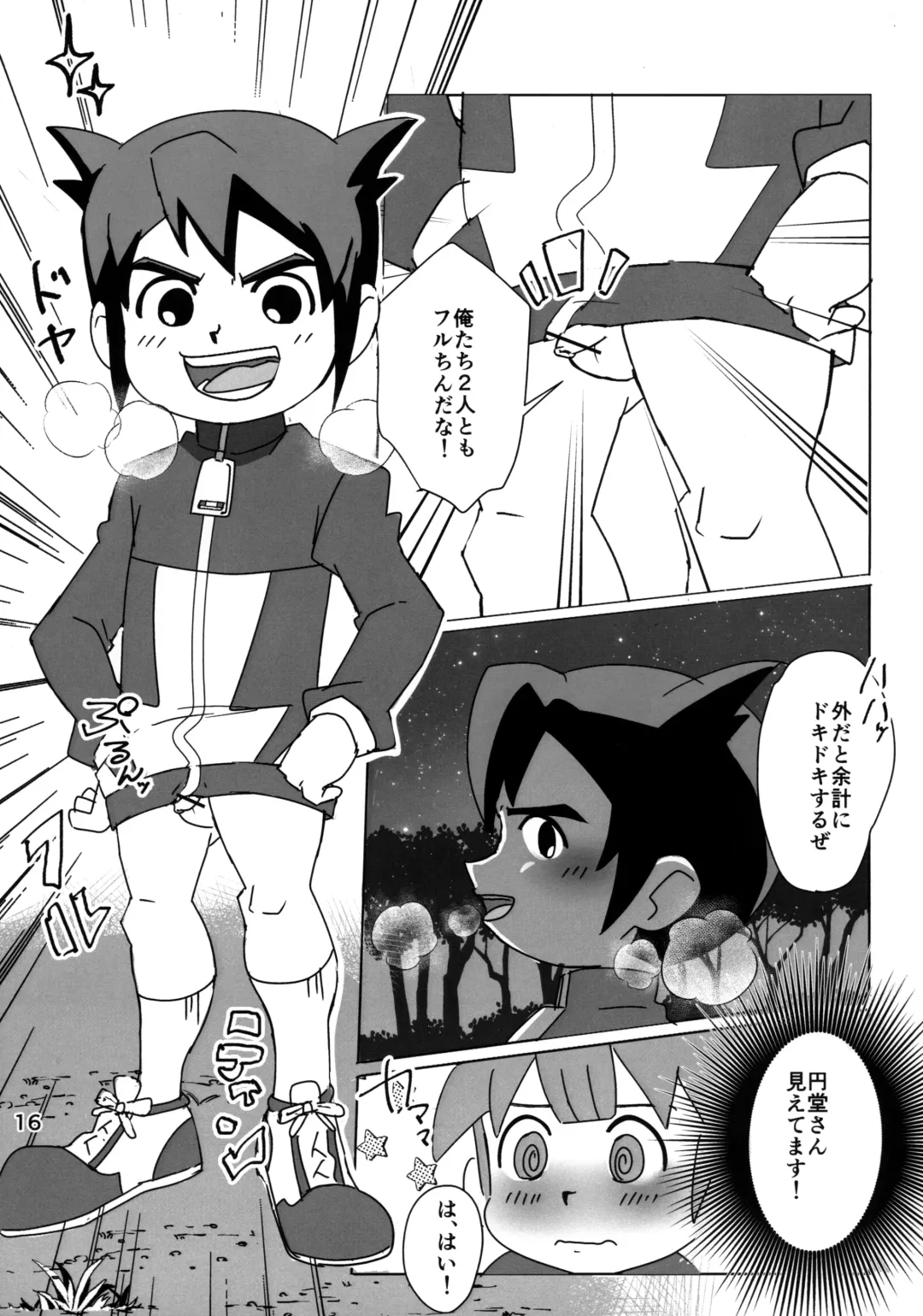 [Chi-tama] Naisho no Kansatsu Fhentai - Page 16