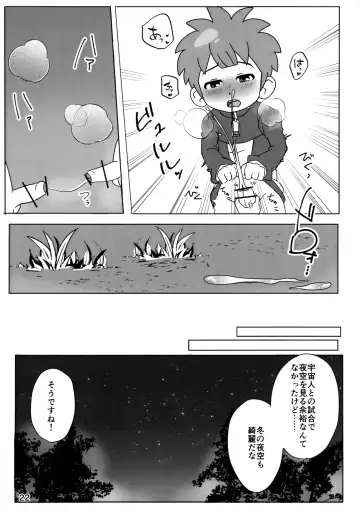 [Chi-tama] Naisho no Kansatsu Fhentai - Page 22