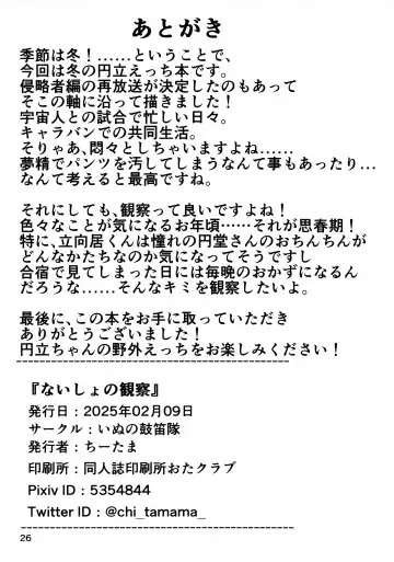 [Chi-tama] Naisho no Kansatsu Fhentai - Page 26